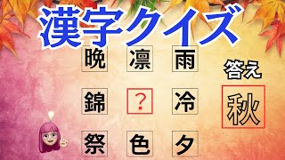 【四文字熟語クイズ】？の漢字を並べて完成させよう四文字熟語＃二文字熟語＃漢字＃脳トレ＃頭の体操＃認知症予防＃暇つぶし [upl. by Ayama432]