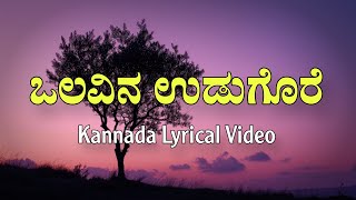 Olavina Udugore Kodaleenu Kannada Lyrics  RN Jayagopal  M Rangarao  P Jayachandran  Ambareesh [upl. by Ytsanyd92]