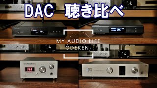 USBDAC 4種類 聴き比べ topping d70 d90 LUXMAN DA100 DA250 エイリアンズ [upl. by Schaaff444]