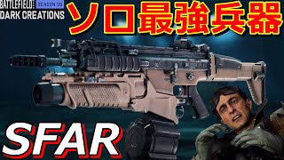 【BF2042】ソロプレイヤーに最適『SFAR MGL』1対多の戦闘が全距離で有利に [upl. by Curren602]