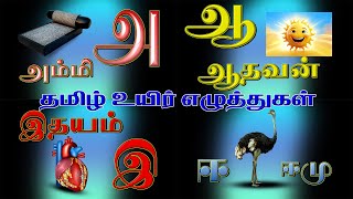 Tamil A Aa E Ee Tamil Learning Made Easy [upl. by Anoval221]