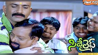 City Life Movie Part 10 Aziz Koutilya Venu Madhav skyvideostelugu [upl. by Peadar]