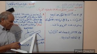 تفسير التكهرب بالدلك في مادة الفيزياء للسنة 4 متوسط 2025 [upl. by Lothaire]