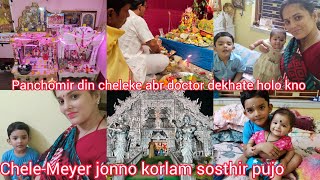 Panchomir din cheleke niye abr doctor dekhate gelam keno😌CheleMeyer jonno korlam sosthir pujo 🥰 [upl. by Ragas907]