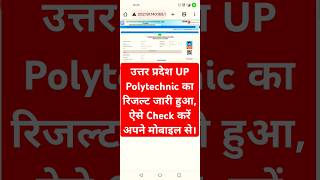 JEECUP Result 2024 Out  UP Polytechnic Result 2024 Kaise Dekhe  How to Check UP Polytechnic Result [upl. by Labotsirhc]