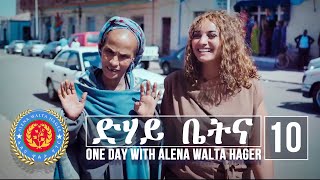 Dehay Betna  ድሃይ ቤትና Episode 10  One Day With Alena Walta Hager [upl. by Dun]