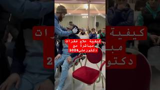 How to treat vertebrae directly with Dr Ali 2024 الحمدلله [upl. by Yrrej252]