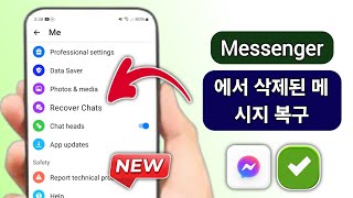 Messenger 2024에서 삭제된 메시지를 복구하는 방법 [upl. by Celka282]