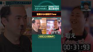 後輩には荷が重い先輩のギャグ…？😂 トレンディエンジェル 斎藤司 会うもの全てを笑わせる！Everytime芸人 はDMM TVで独占配信中📺 [upl. by Hairas284]