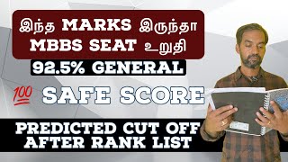 Safe cut off marks for MBBS after Rank list  TN Medical Selection 2023 Neet cutoff 2023  Tamil [upl. by Courcy416]