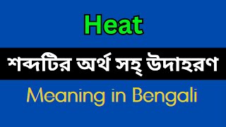 Heat Meaning in BengaliHeat Mane Ki Heat Explain in Bengali [upl. by Eed]