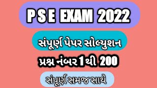 Pse exam paper solution 2022  dhoran 6 pse exam paper solution 2022  ધોરણ 6 pse પરીક્ષા પેપર [upl. by Natsreik]