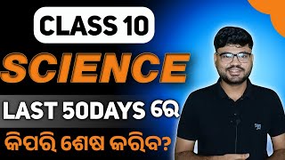 How to complete Science in 50 Days  10th class board exam paper 2025  10th crash course 2025 [upl. by Neirda]