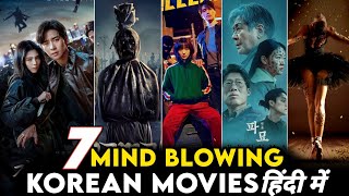 7 Mind Blowing Korean Movies you should definitely watch [upl. by Ylram652]