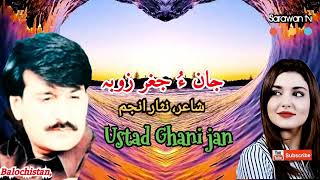 Ustad Ghani jan beat Brahui songjan o jagar zoobaby Sarawan tv Balohistan [upl. by Star]