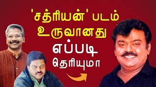 Vijayakanth நடிப்பில் சத்ரியன்  உருவான கதை  KP [upl. by Chabot]