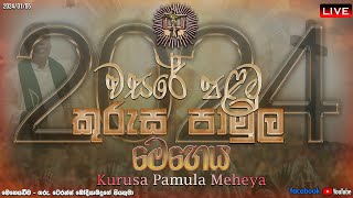 වසරේ පළමු කුරුස පාමුල මෙහෙය 2024  First Kurusa Pamula Meheya  05012024 [upl. by Ronna79]