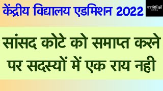 Kendriya Vidyalaya Admission 202223  Central School Admission  KVS  केंद्रीय विद्यालय [upl. by Oidgime898]