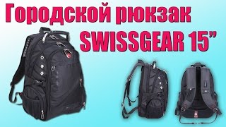 SWISSGEAR 15quot Городской рюкзак с Aliexpress Распаковка [upl. by Belia]