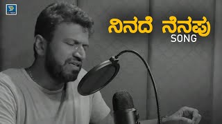 Ninade Nenapu Dinavu Manadalli Song  Puneeth Rajkumar  Reprise  Puneeth Rajkumar Songs Kannada [upl. by Risteau]