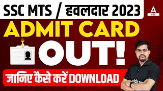 SSC MTS Admit Card 2023 Out  How to Download SSC MTS Admit Card 2023 [upl. by Llehsar]