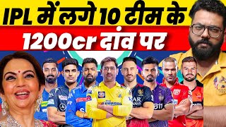 IPL Mega Auction List of retained players will reveal tomorrow 10 franchises have 1200crores optio [upl. by Doggett]