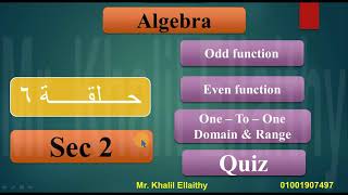 Monotony of the function Sec2 Algebra حلقة 6 [upl. by Annasiul191]