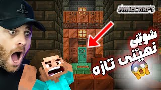 Minecraft Part 161  😍ئەی گیان شوێنە تازە و نهێنیەکەی ماینکرافتم دۆزییەوە [upl. by Brunhild]