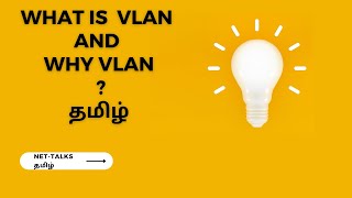 What is VLAN and Why is VLAN   தமிழ் [upl. by Hairom]