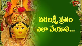 Varalakshmi Vratham Pooja Vidhanam  Varalakshmi Vratham Pooja Procedure  Sravana Masam  BhaktiOne [upl. by Ellan585]