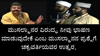 Chkravarthy Sulibeles answer to a muslim in a seminar [upl. by Akehsal]