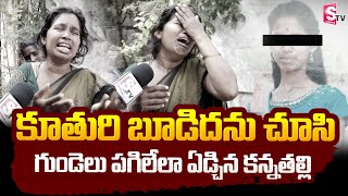 Nandyal Love Story Incident  Mother Emotional Words  sumantvbangalore [upl. by Ellerahs]