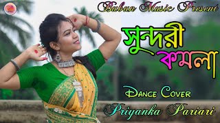 Sundari Kamala Nache  Dance Cover Priyanka Pariari  Valo Koira Bajao Go Dotara  BubunMusic [upl. by Annahsal]