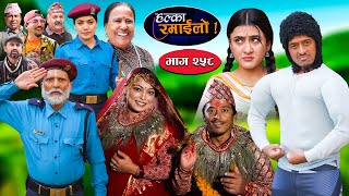 Halka Ramailo  हल्का रमाईलो  Episode 258  24 Nov  2024  Balchhi Dhurbe  Nepali Comedy [upl. by Ericksen]