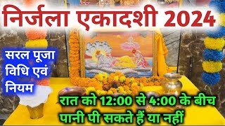 Nirjala Ekadashi Kab Hai  Nirjla Ekadashi Puja Vidhi  Nirjala Ekadashi 2024 Kab Hai [upl. by Zetrac]