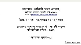 jssc cgl new exam date 2024  jssc cgl exam kab hoga 2023admit card kab aayega [upl. by Aliek]