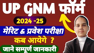 🥰GNM में एडमिशन कैसा होगा UP GNM Online Application Form 202425GNM online Form 2024 Merit Base [upl. by Ydde979]