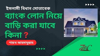 House Loan  Bank loan for House [upl. by Hannazus]