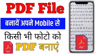 PDF kaise banaye  Mobile se pdf file kaise banaye  How to create a PDF file on mobile  PDF​ 2024 [upl. by Yelnet208]