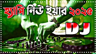 Happy New Year 2025  Picnic dj gan 2024  হ্যাপি নিউ ইয়ার Dj Song  পিকনিক ডিজে গান ২০২৪ [upl. by Amelie]