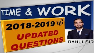 Time and Work By Rahul Sir  Time and work concepts  Time and work questions in hindi [upl. by Hayyifas927]