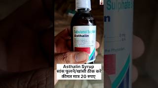 Asthalin syrup  salbutamol sulphate syrup lp drxmedihelp salbutamol bronchialasthma [upl. by Blythe]