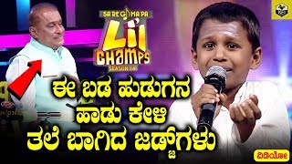 SaReGaMaPa Lil Champs Season 14  Jnanesh Performance Made Judges To Stand amp Respect  Zee Kannada [upl. by Tenrag]