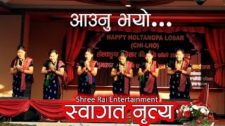 AAUNU BHAYOWelcome song  Gurung FilmquotMankashiquot Holtanba Losar  Shree Raj Entertainmnet [upl. by Allac678]