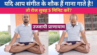 उज्जायी प्राणायामUjjayi PranayamaUjjayi Pranayama Ke FaydeVijay YogasanBaba Ramdev [upl. by Faubert]