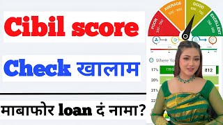 Cibil score खौ माबोरै नायोhow to check cibil score in cibilcom [upl. by Selrahcnhoj485]