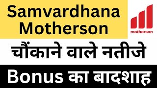 Samvardhana Motherson Latest News  Samvardhana Motherson Q2 Result  Motherson Sumi Share News [upl. by Halludba]