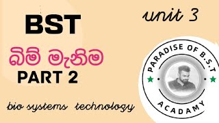 Bio systems technology unit 3 part 2 බිම් මැනීම [upl. by Lander]