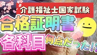 【介護福祉士国家試験】【科目群】【何点取れてた】合格基準点が低過ぎ [upl. by Kella]