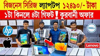 বিজনেস সিরিজ ল্যাপটপ 🔥১২৪৯০ টাকা  Laptop Price in Bangladesh  used laptop price in bangladesh [upl. by Arodoeht]